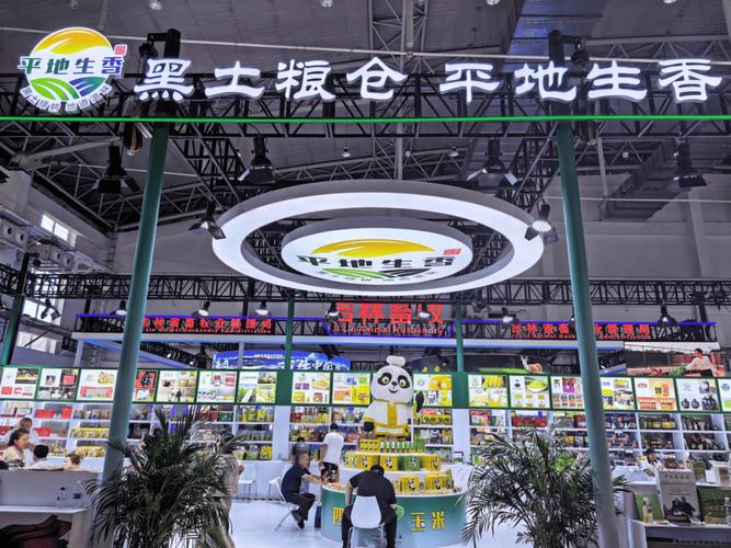 长春农博会盛大启幕 四平特色农品香飘春城